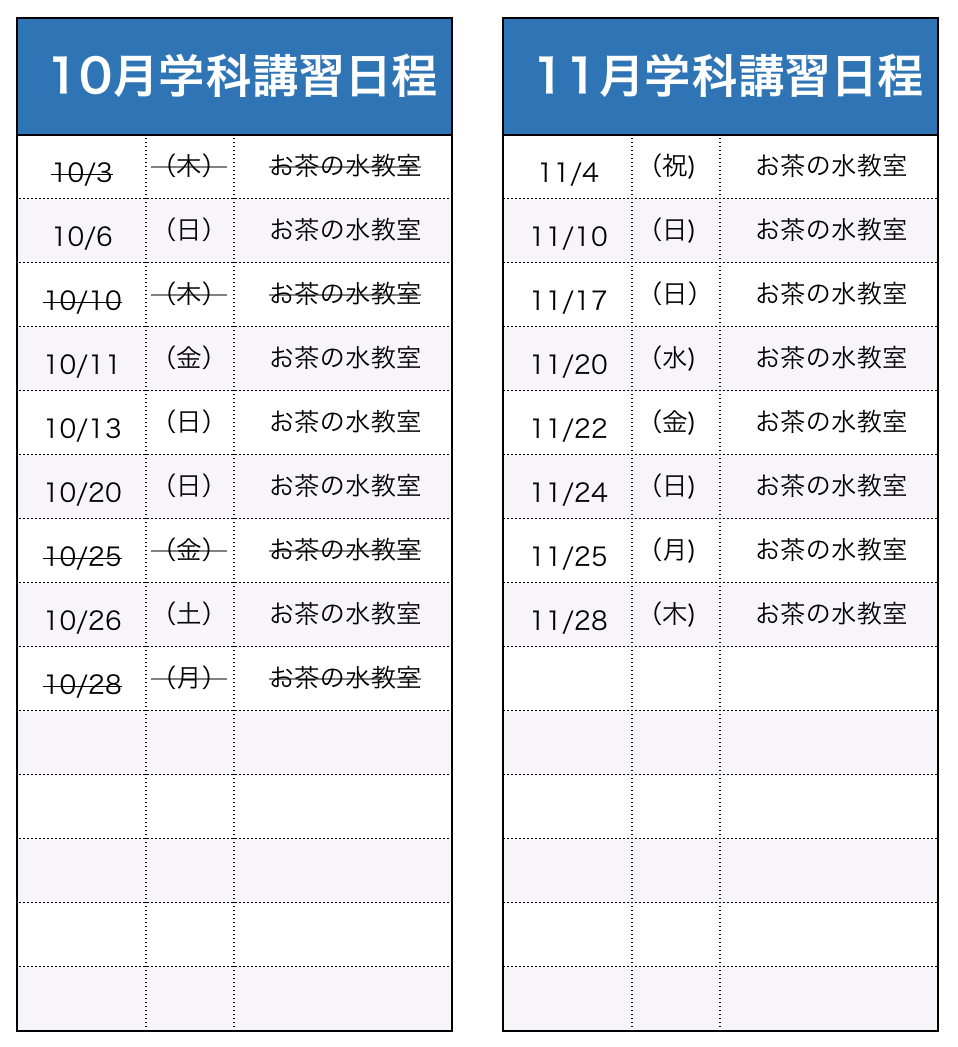 学科講習（船舶1・2級）日程表