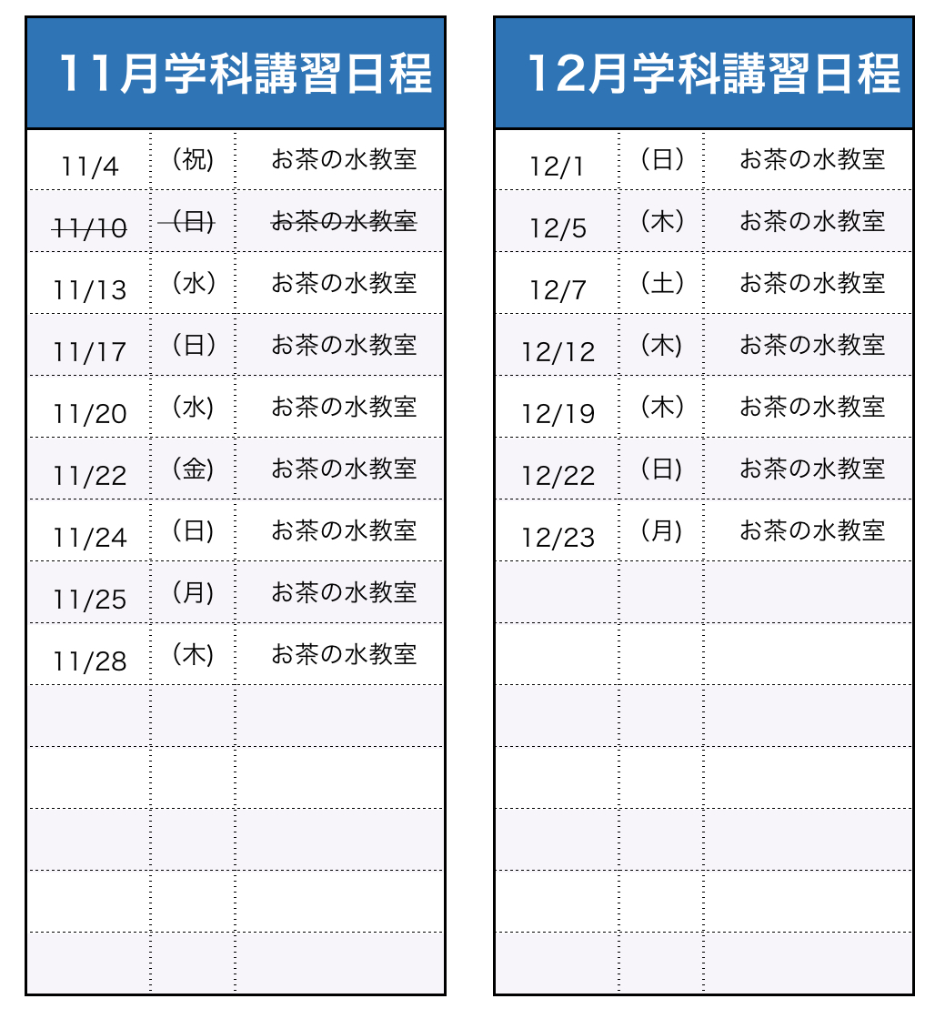 学科講習（船舶1・2級）日程表