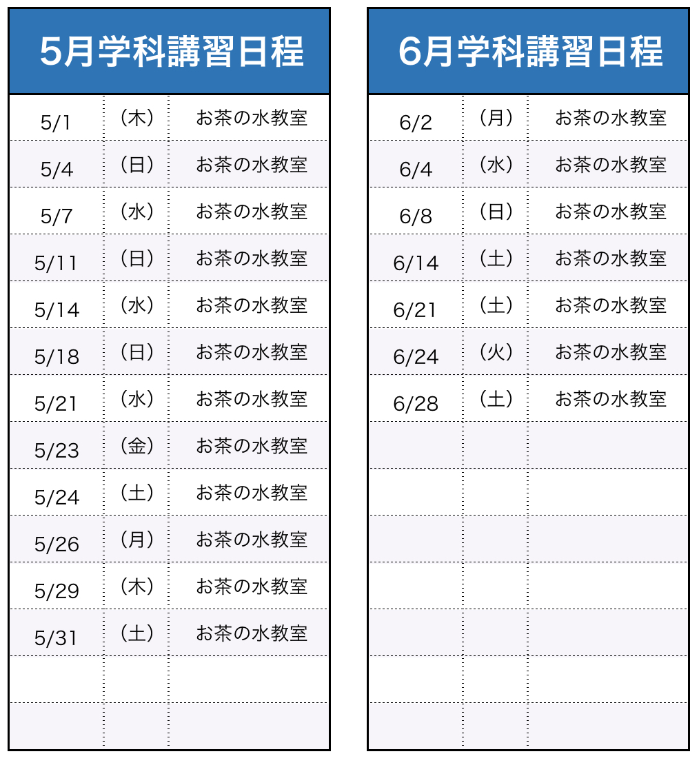 学科講習(船舶1・2級)日程表