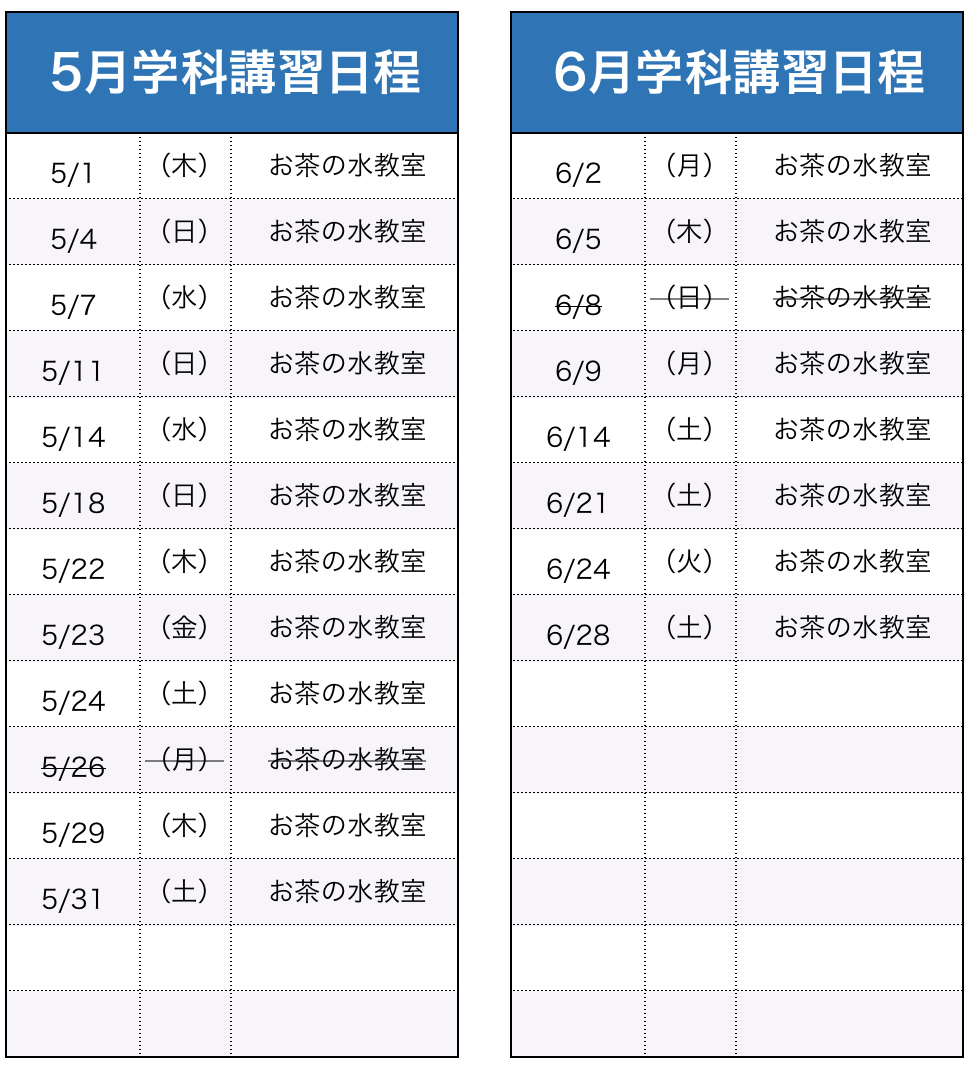 学科講習(船舶1・2級)日程表