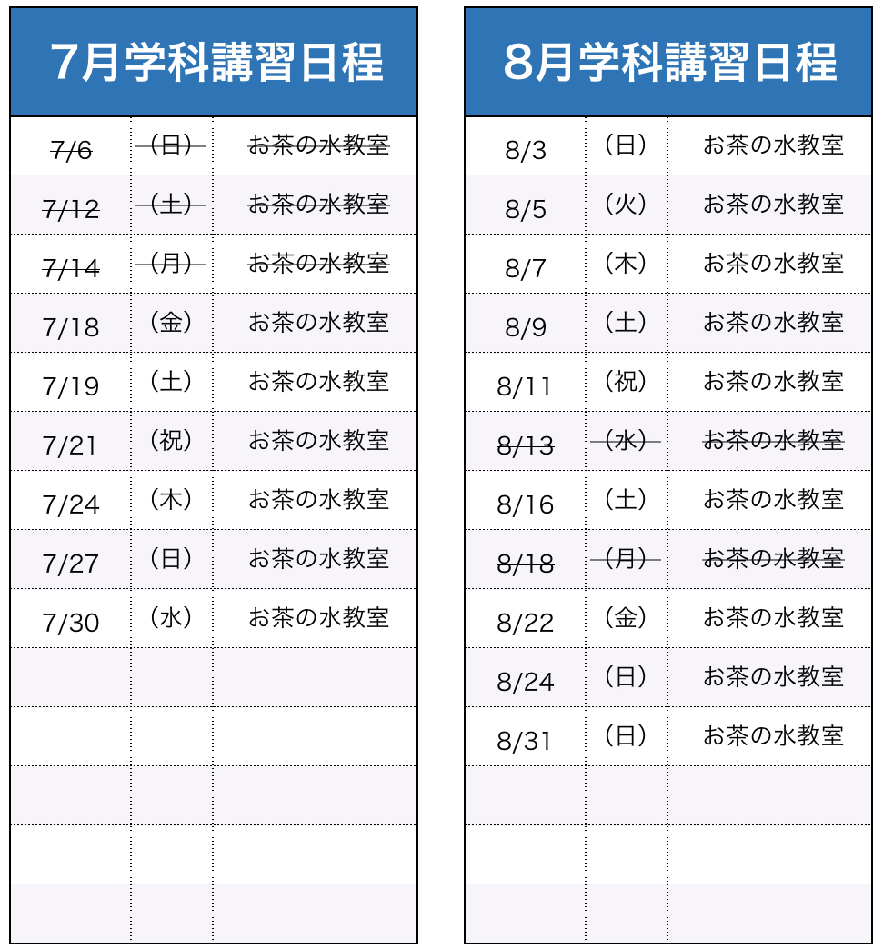 学科講習(船舶1・2級)日程表