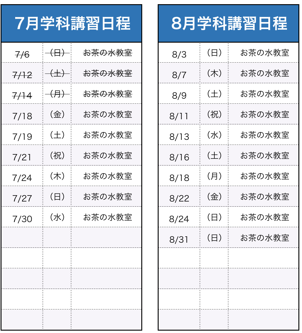 学科講習（船舶1・2級）日程表