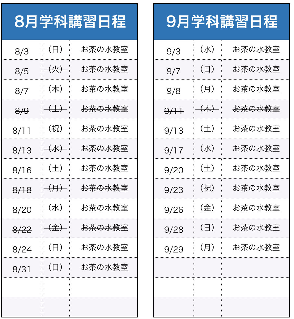 学科講習(船舶1・2級)日程表
