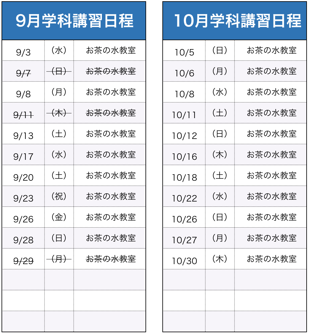 学科講習（船舶1・2級）日程表