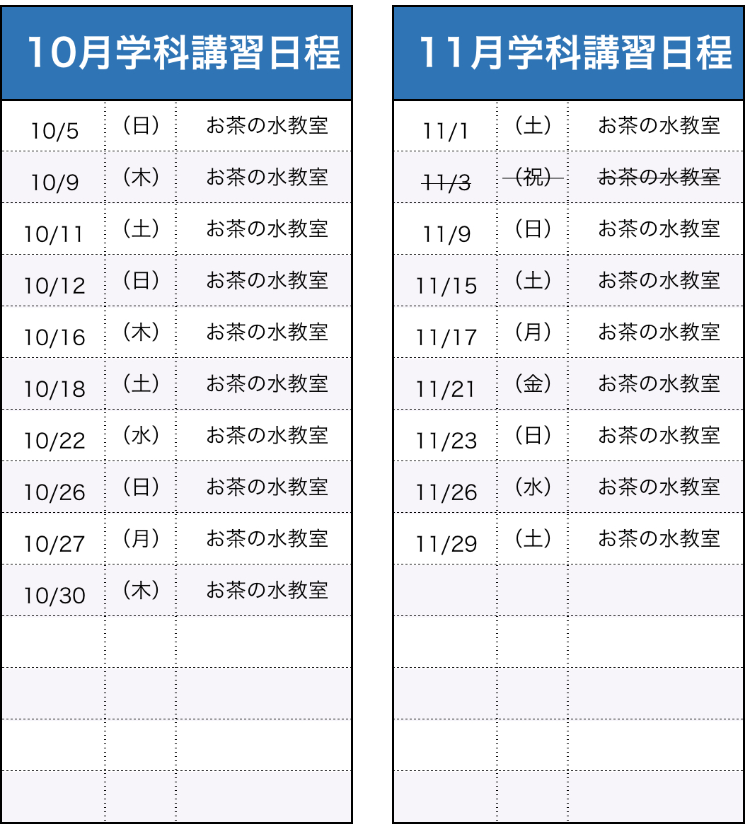 学科講習(船舶1・2級)日程表