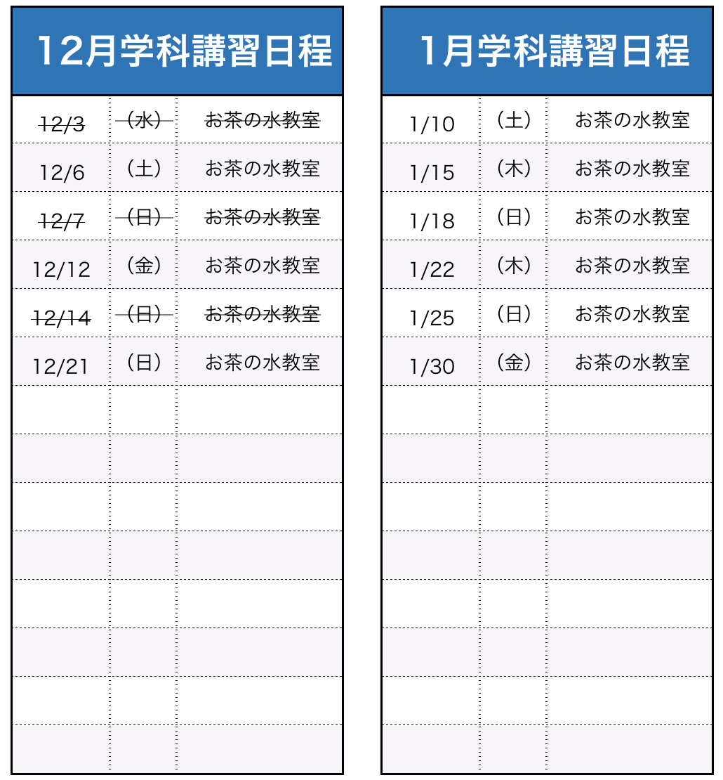 学科講習（船舶1・2級）日程表