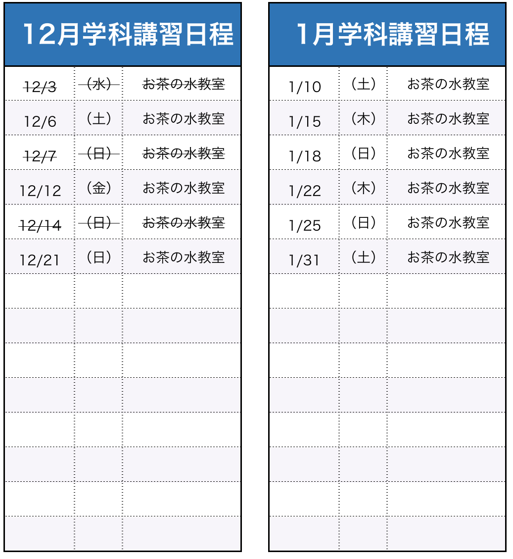 学科講習（船舶1・2級）日程表