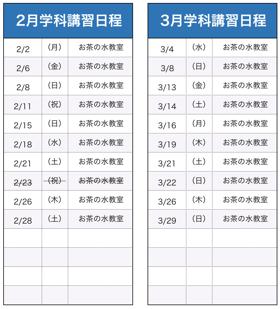 学科講習（船舶1・2級）日程表