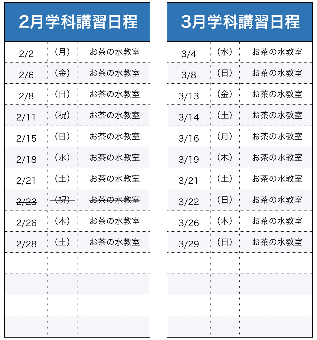 学科講習（船舶1・2級）日程表