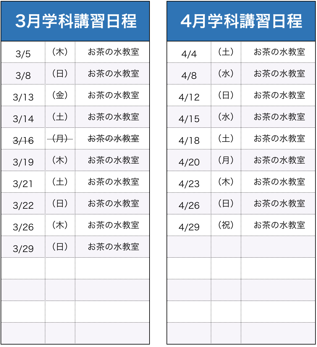 学科講習（船舶1・2級）日程表