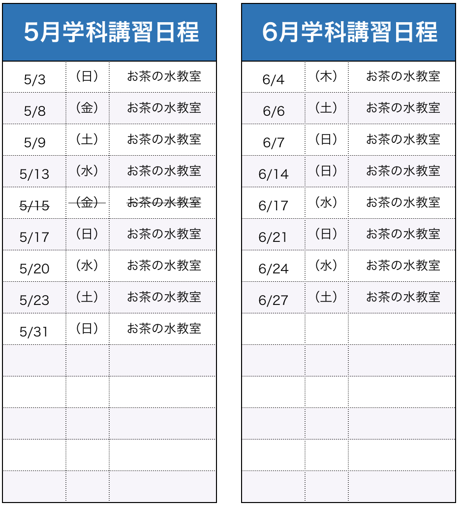 学科講習（船舶1・2級）日程表