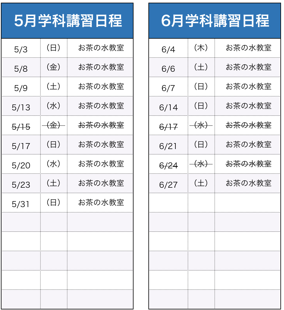 学科講習（船舶1・2級）日程表