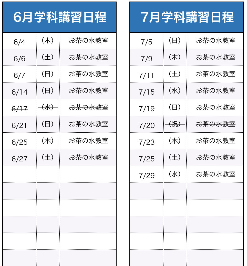学科講習（船舶1・2級）日程表