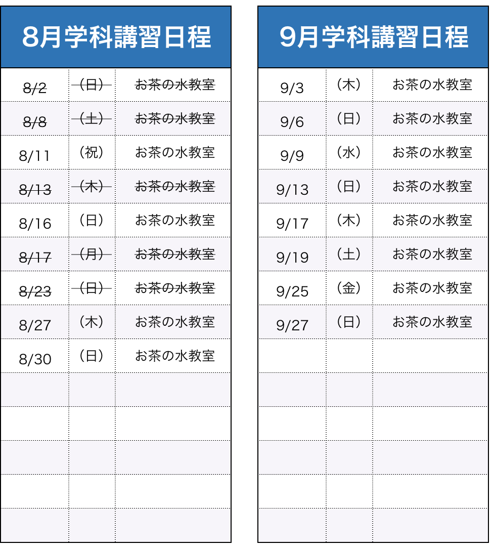 学科講習（船舶1・2級）日程表
