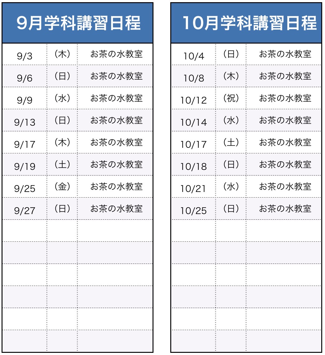 学科講習（船舶1・2級）日程表