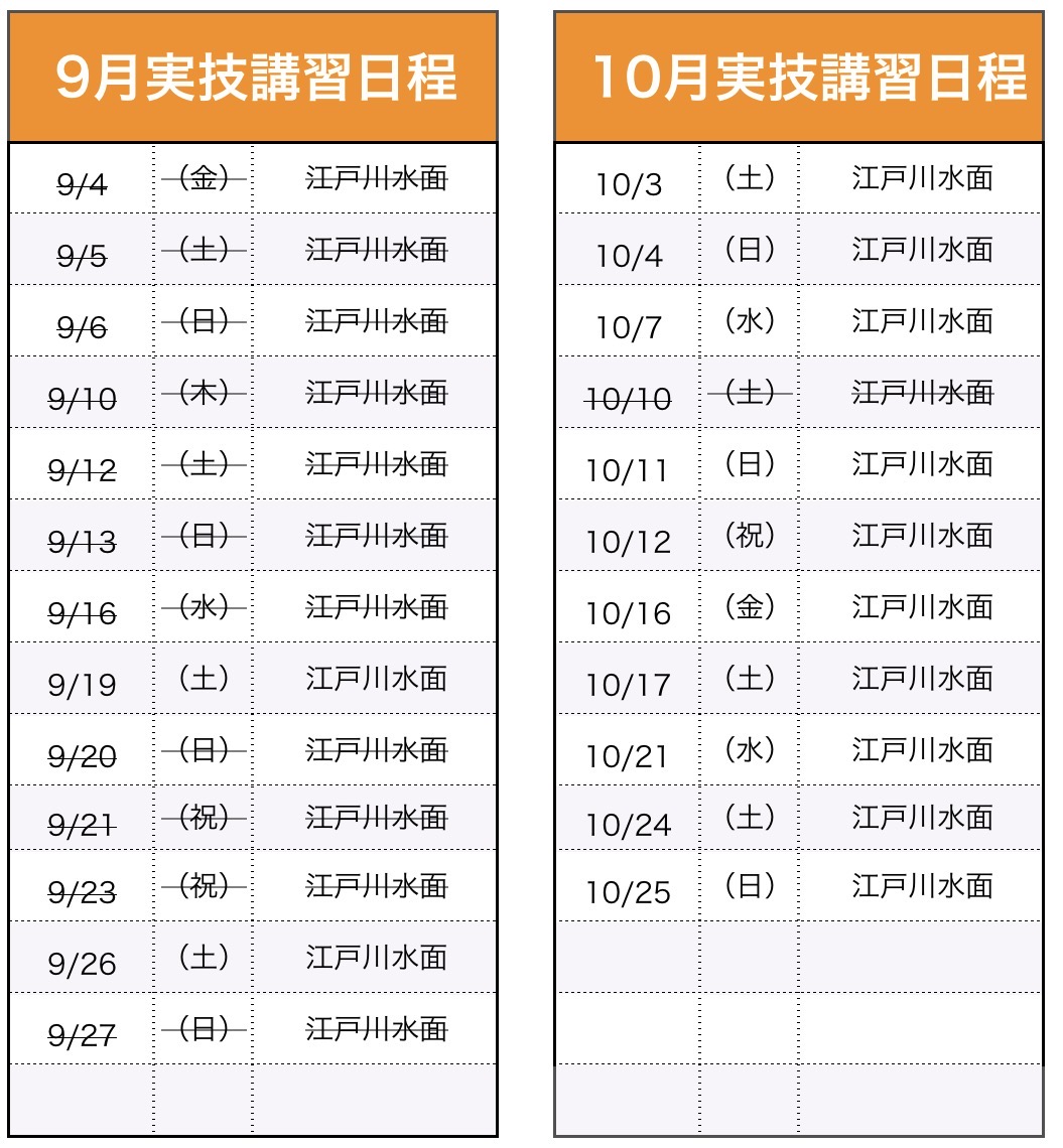 実技講習（船舶1・2級）日程表