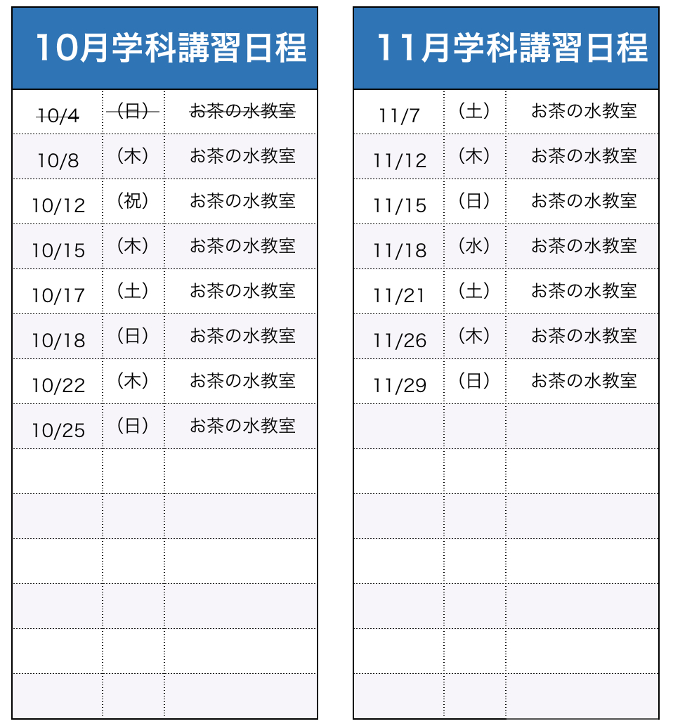 学科講習（船舶1・2級）日程表