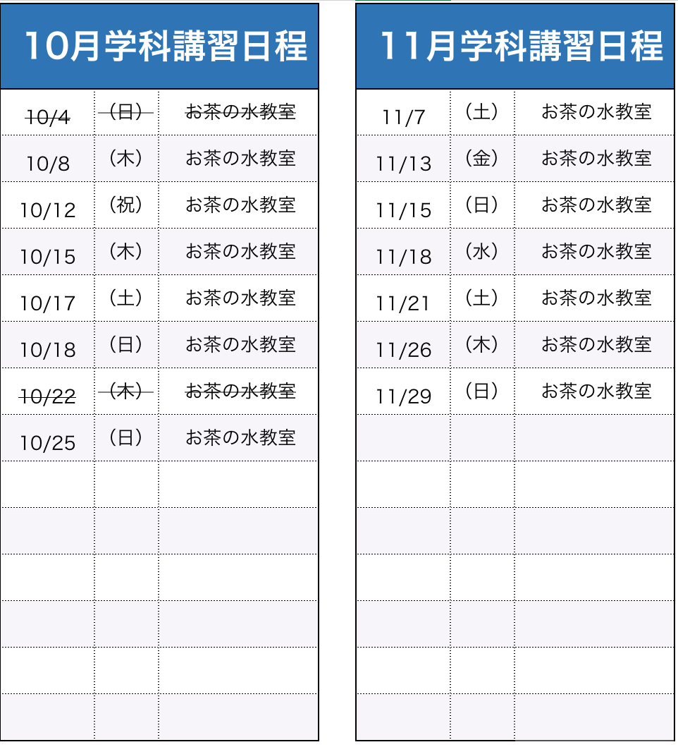 学科講習（船舶1・2級）日程表